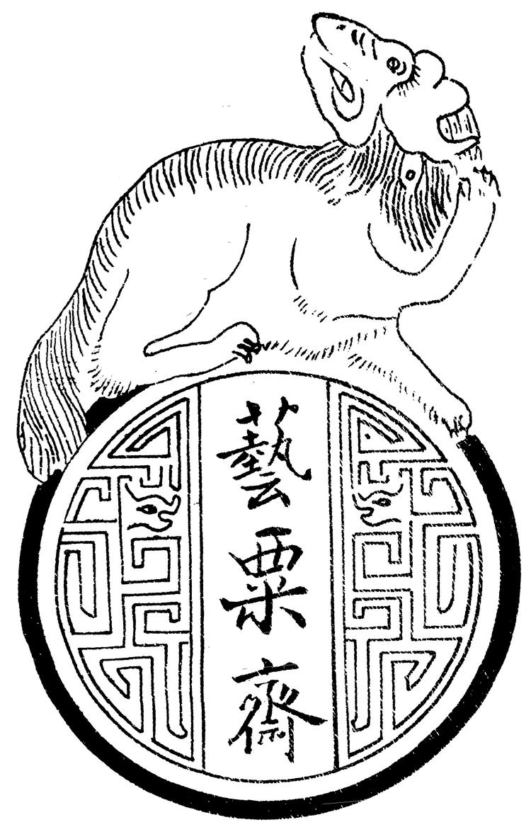 曹素功艺粟斋企业店