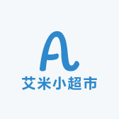 艾米小超市