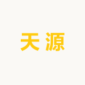 天源甄选供应链