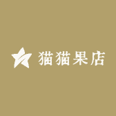猫猫果店