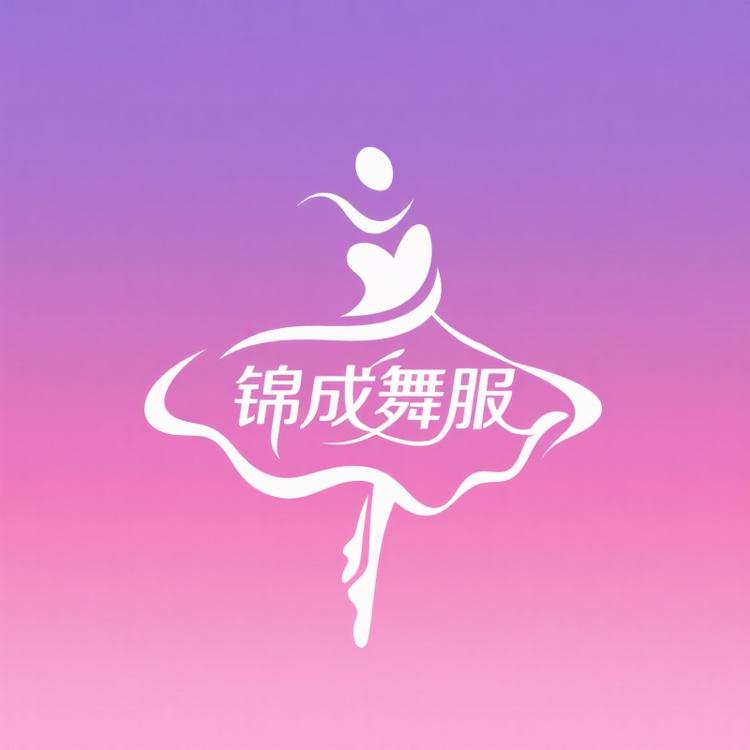 锦成舞蹈服饰
