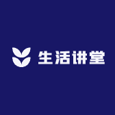 生活讲堂