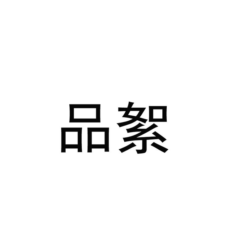品絮男鞋企业店店