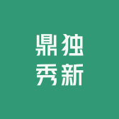 鼎独秀新