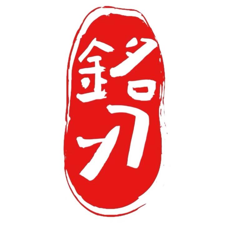 铭刃手工锻打用品