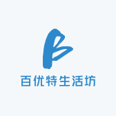百优特生活坊