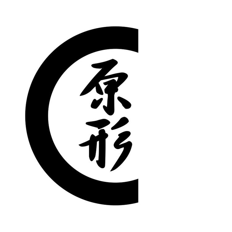 原形2号店