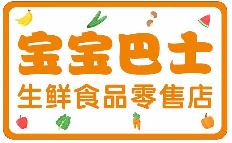 宝宝巴士生鲜农品铺子