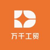 万千工贸