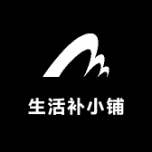 生活补小铺
