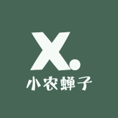 小农蝉子