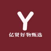 亿贤好物甄选