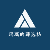 瑶瑶的臻选坊