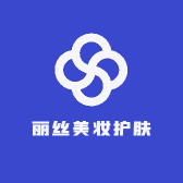 丽丝美妆护肤