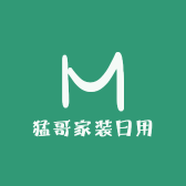 猛哥家装日用