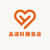 品诺轩服装店
