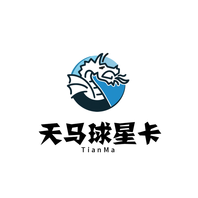天马球星卡