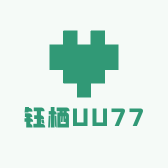 钰栖UU77