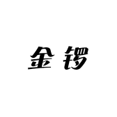 火腿肠零食店