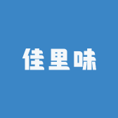 佳里味