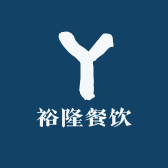 裕隆餐饮