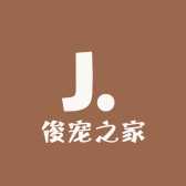 俊宠之家