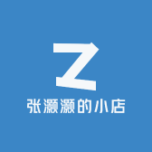 张灏灏的小店