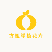 方姐绿植花卉