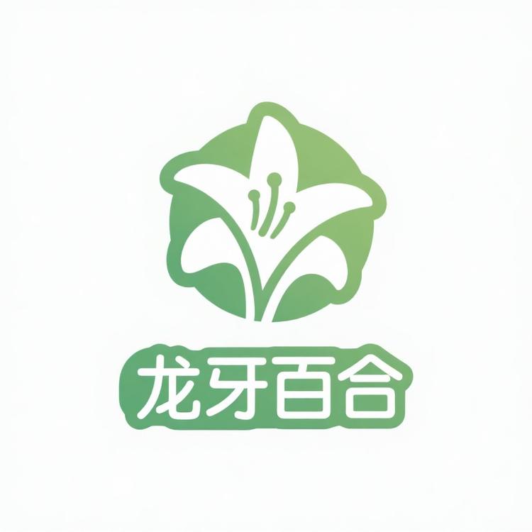 隆回龙牙百合甄选