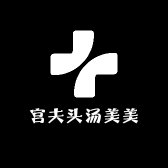宫夫头汤美美