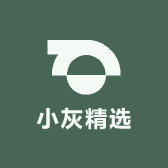 小灰精选