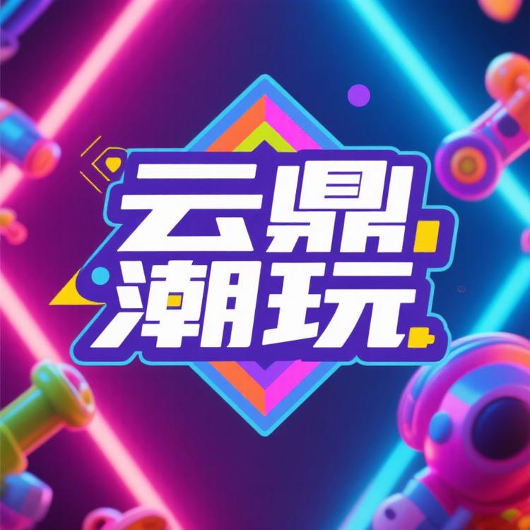 云宝潮玩02