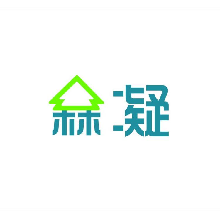 森凝右榕个护保健专卖店