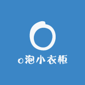 o泡小衣柜
