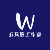 五只熊工作室