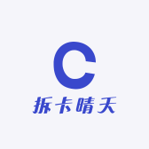 拆卡晴天