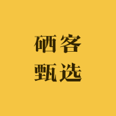 硒客甄选