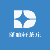 潇雅轩茶庄
