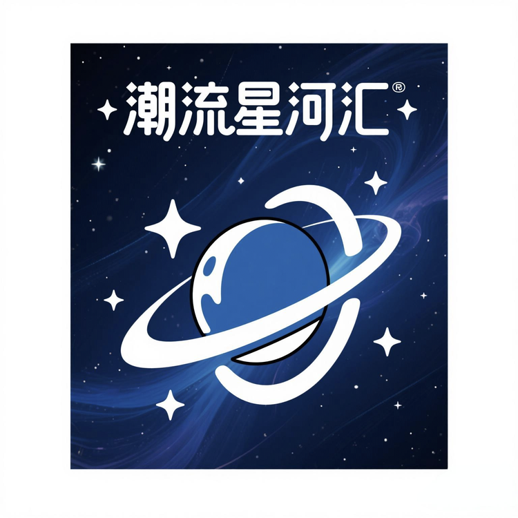 潮流星河汇