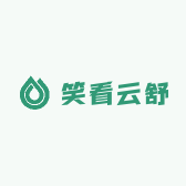 笑看云舒