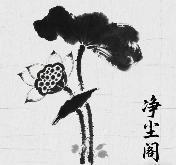 净尘堂