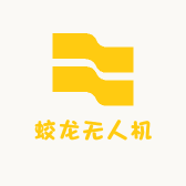 蛟龙无人机