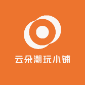 云朵潮玩小铺