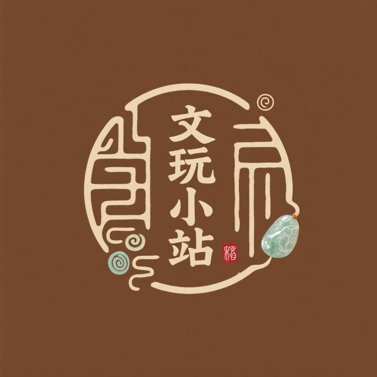 文玩小站
