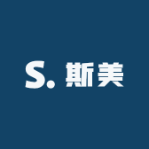 宜兴市斯美汽车配件维修有限公司的小店