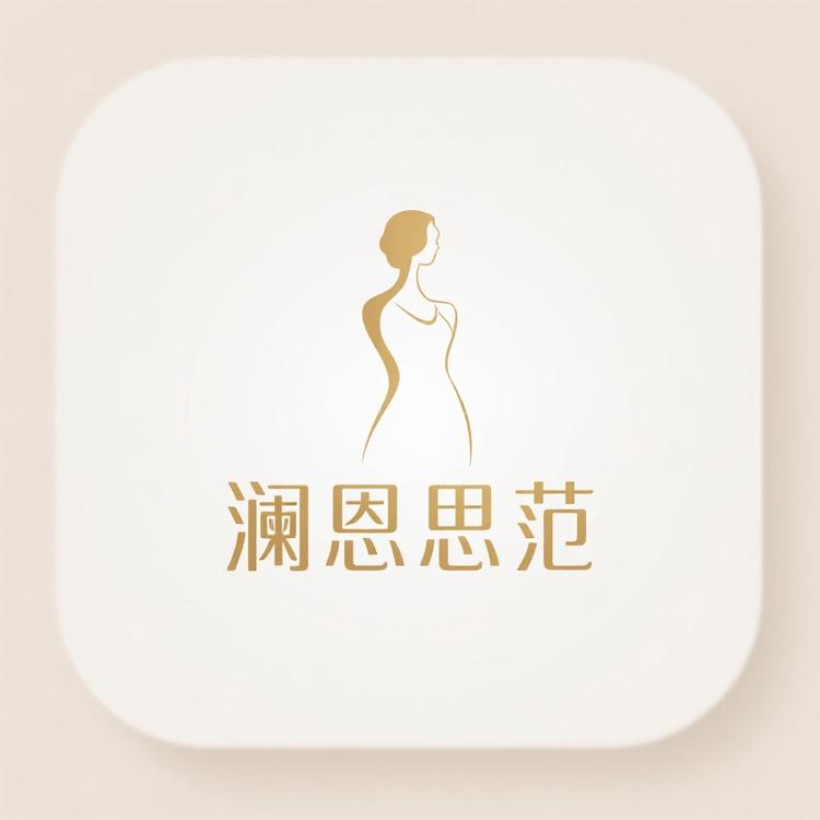 澜恩思范服装