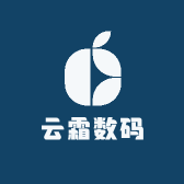 云霜数码