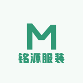铭源服装