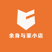 余生与家小店