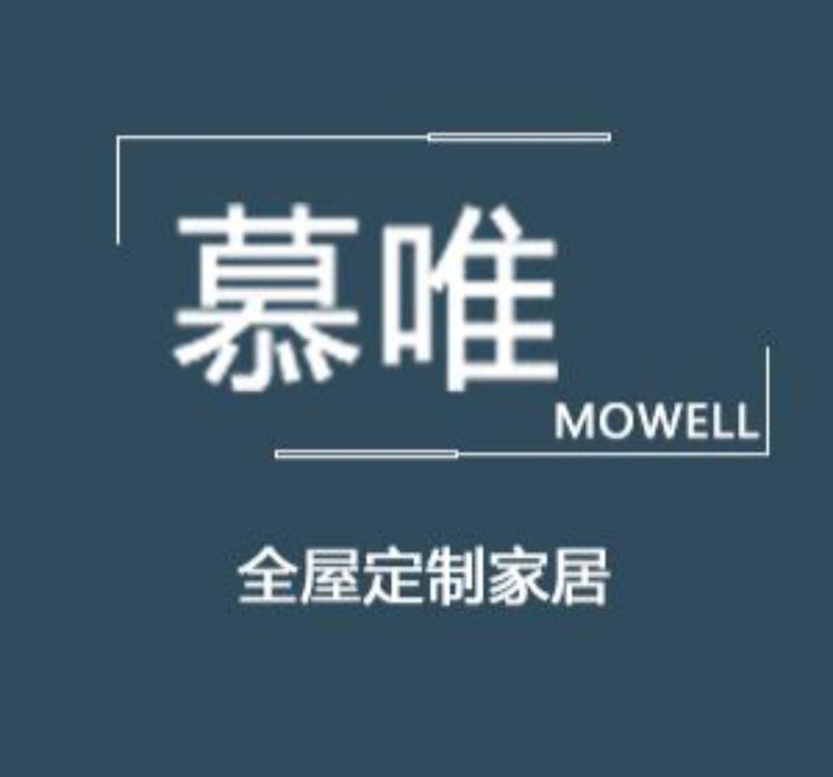 深圳市宝安区慕唯全屋定制家居工作室的小店个体店